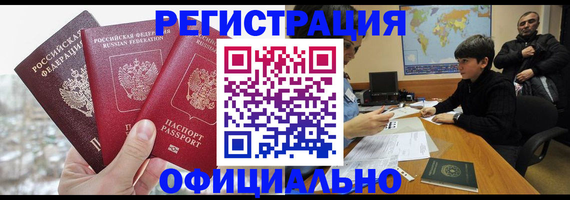 прописка от собственника в Борзе