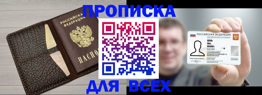 прописка законно в Борзе