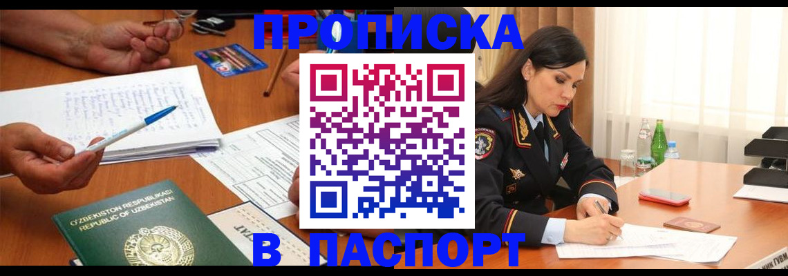 прописка для кредита в Борзе