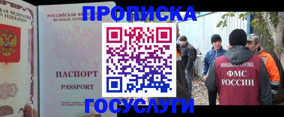 временная регистрация для школы в Борзе