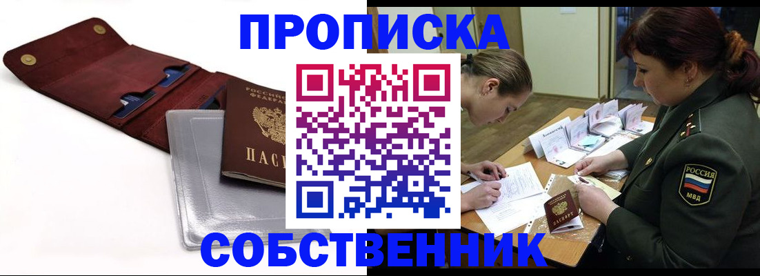 временная регистрация недорого в Борзе