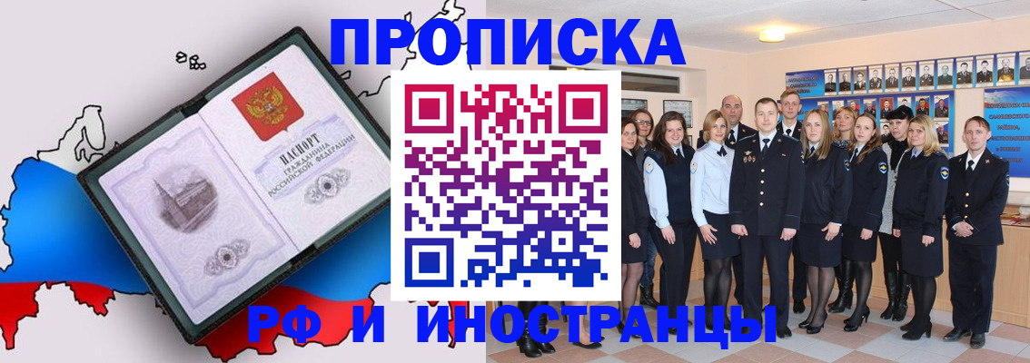 временная регистрация купить в Борзе